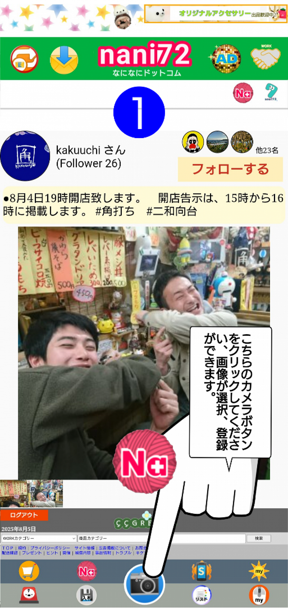 ❶カメラのボタンを押す