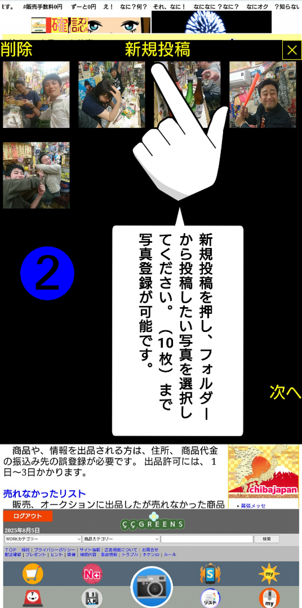 ❷新規投稿を押して写真選択