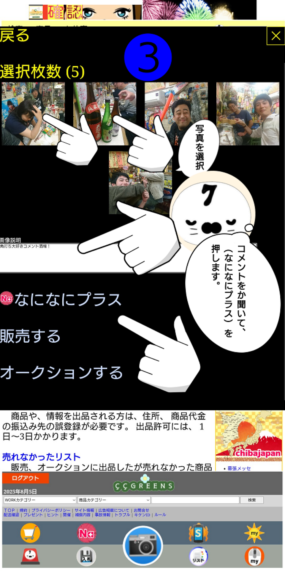 コメントを書いて！なになにプラスを押します